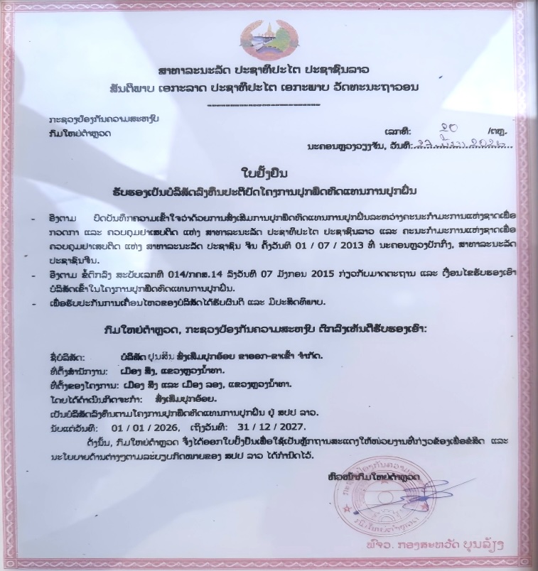 Official certificate for sugarcane alternative crop cultivation in Laos 2026
